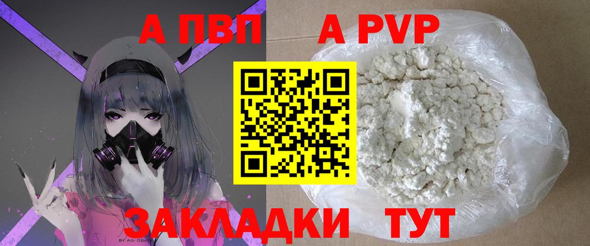 Альфа ПВП кристаллы Баксан