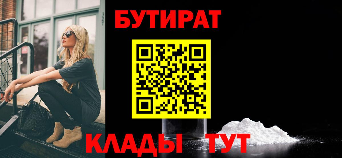 Бутират BDO 33% Баксан