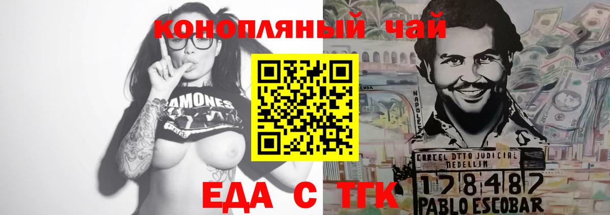 Еда ТГК марихуана  Вход с VPN  Баксан 