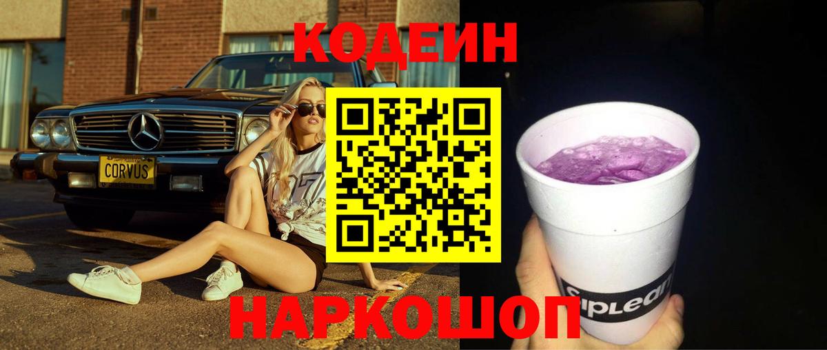 Кодеиновый сироп Lean напиток Lean (лин)  Кодеиновый сироп Lean Purple Drank  Баксан  Вход с VPN 