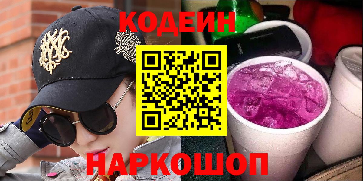 Codein напиток Lean (лин) Баксан