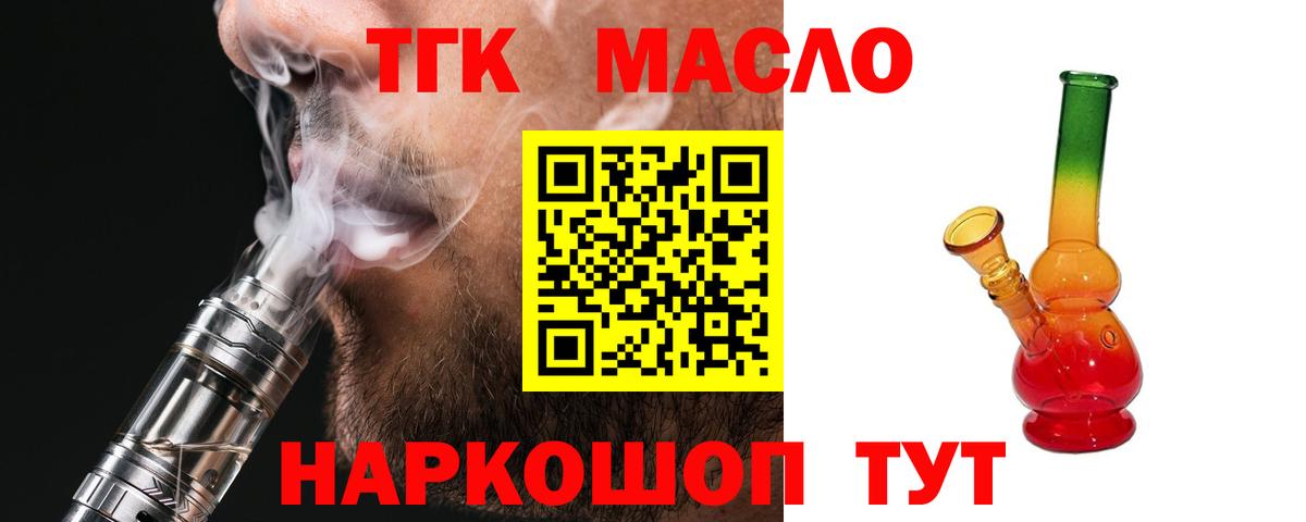 ТГК вейп с тгк Баксан
